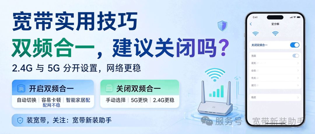 家里WiFi卡顿、游戏跳Ping？一文教你关闭路由器“双频合一”