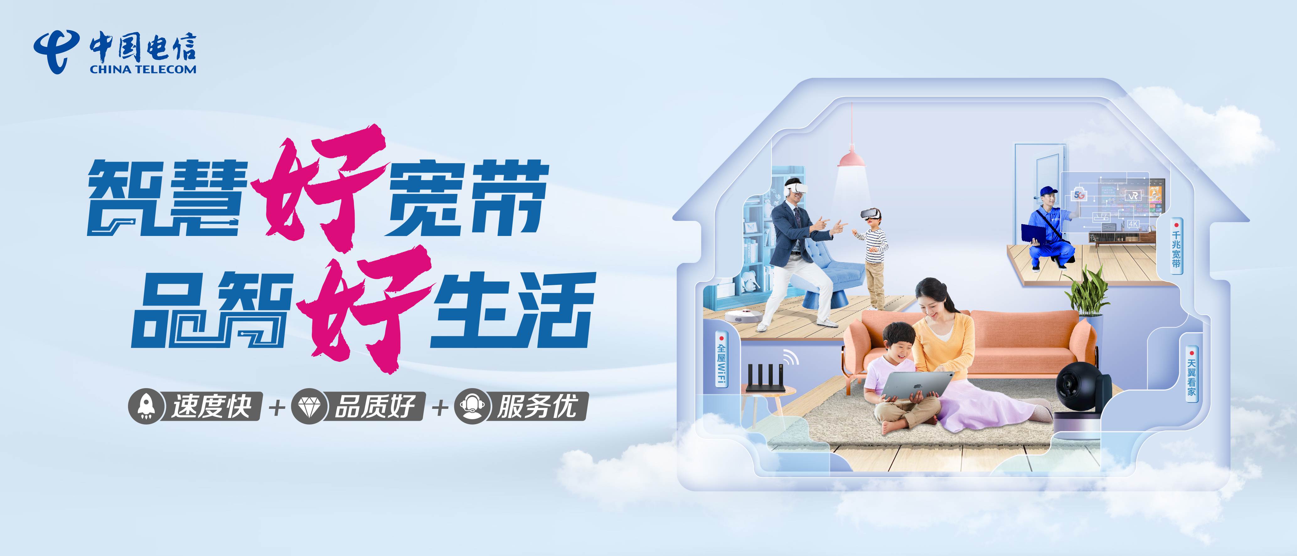 优质宽带 优质宽带